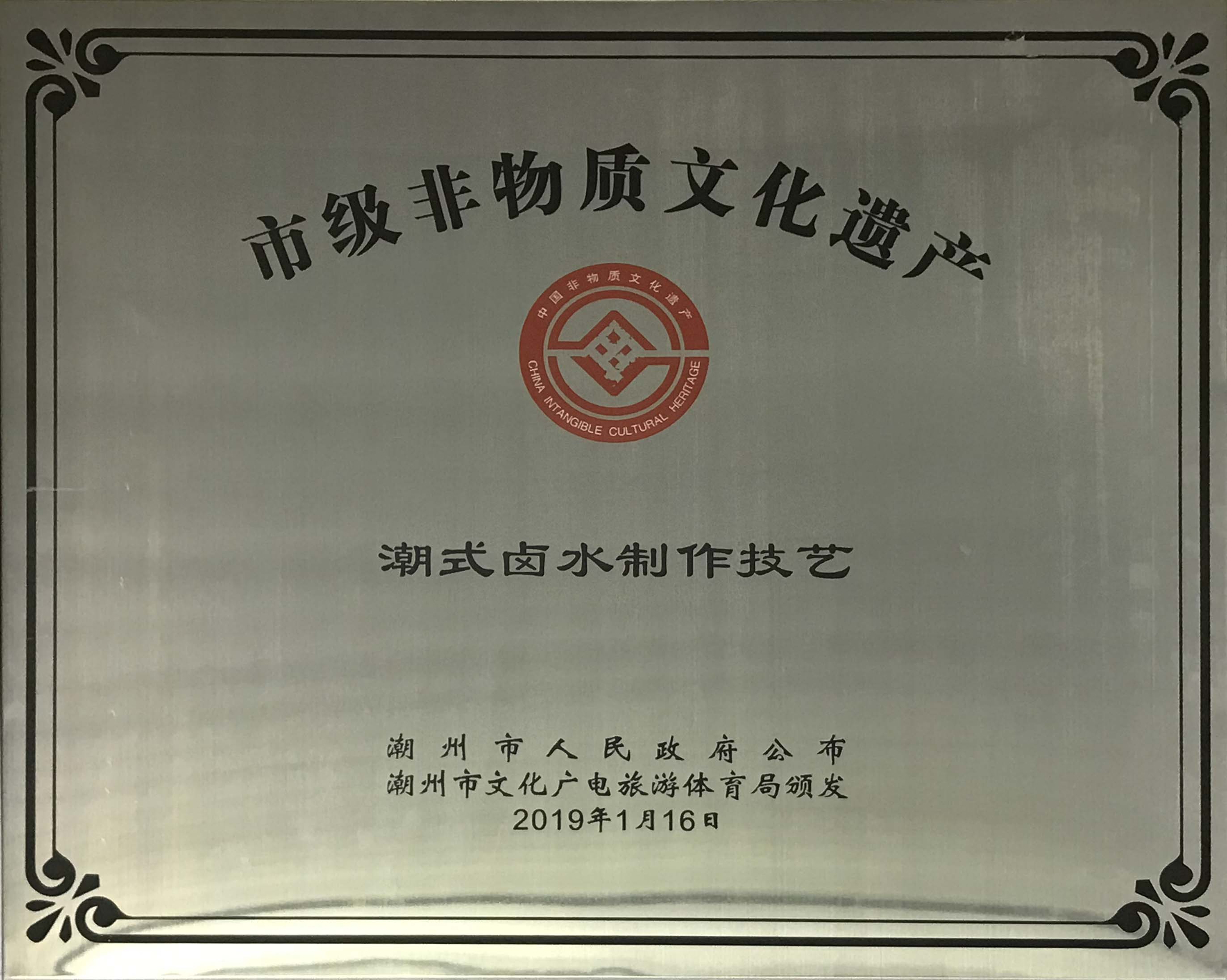 市级非物质文化遗传